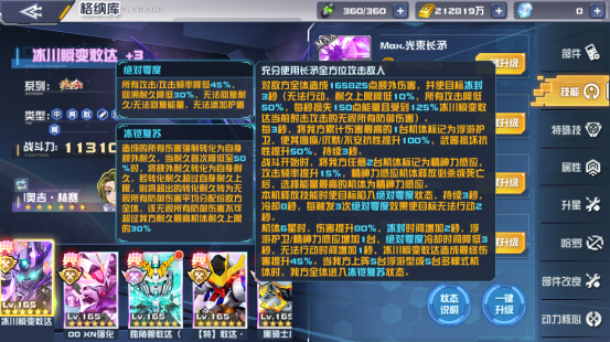 《敢达决战》冰川瞬变敢达冷峻登场,极寒利刃冻结战场!