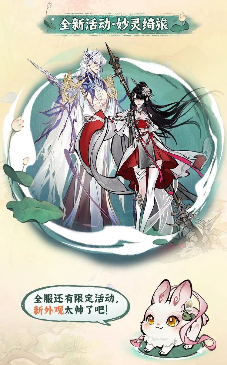 《一念逍遥》新大区「十方萌兽」4月21日预创建开启！