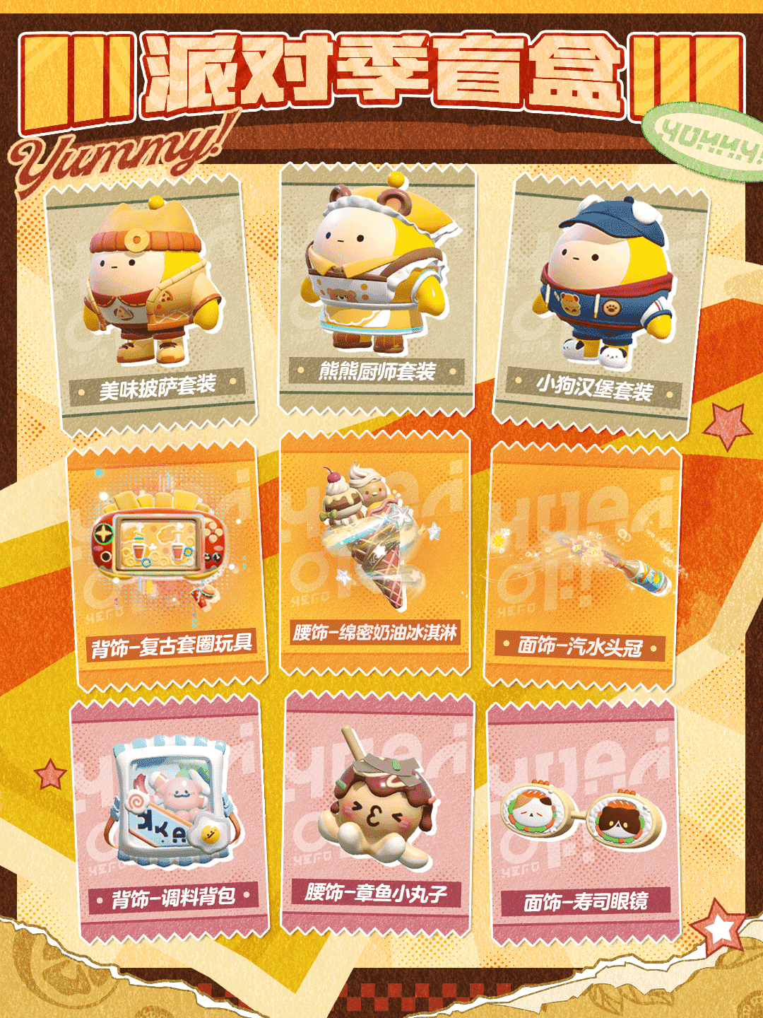 《蛋仔派对》“元气零食季”派对季重磅开启！盲盒外观、活动攻略、主题关卡正式揭晓