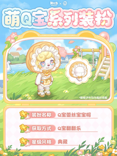 奥比岛xQ宝联动开启！活动亮点统览