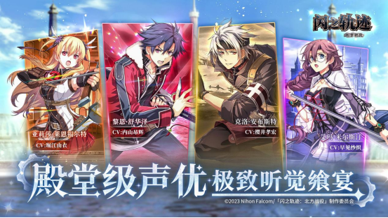 《闪之轨迹:北方战役》「猎兵测试」今日正式启幕,猎兵出征!