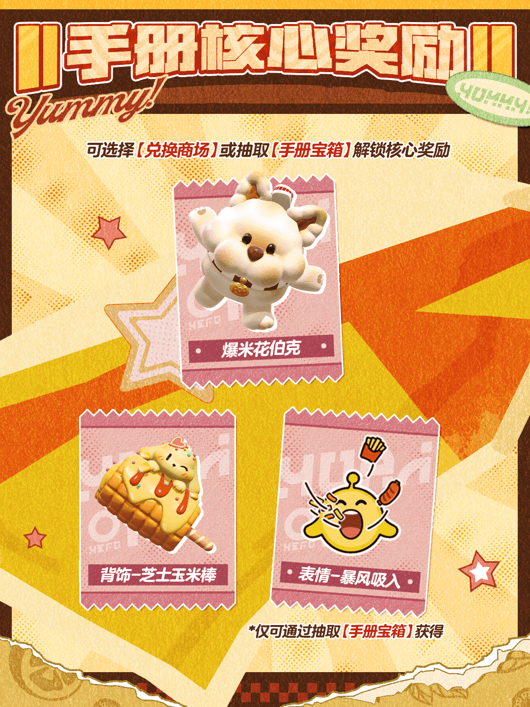 《蛋仔派对》“元气零食季”派对季重磅开启！盲盒外观、活动攻略、主题关卡正式揭晓