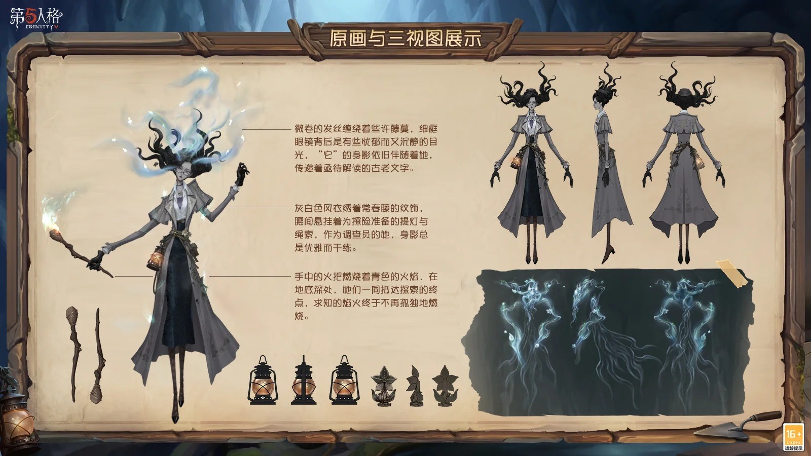 时光回溯《第五人格》溯洄系列今日上新