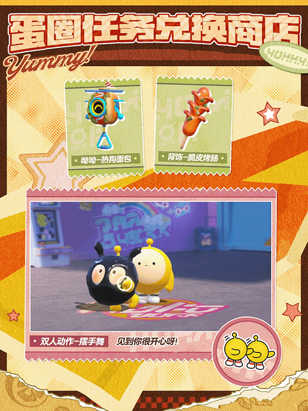 《蛋仔派对》“元气零食季”派对季重磅开启！盲盒外观、活动攻略、主题关卡正式揭晓