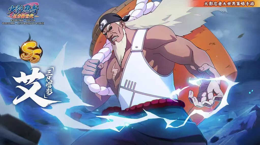《火影忍者：忍者新世代》强忍降临全新SS忍艾[三代雷影]——忍者攻略&阵容推荐！