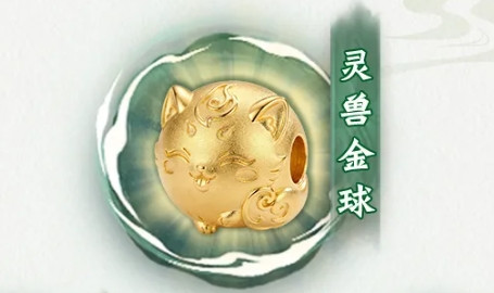 《一念逍遥》仙崽萌趣来袭！「十方萌兽」新大区4月24日开启