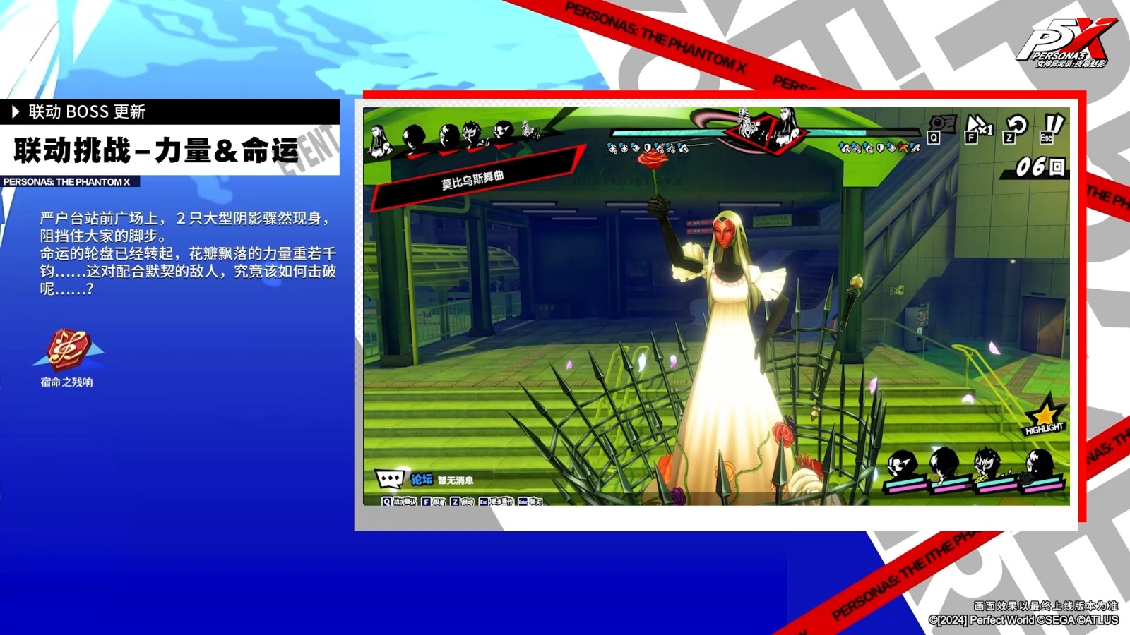 机械天使的枪鸣《女神异闻录：夜幕魅影》5.0.2版本今日上线