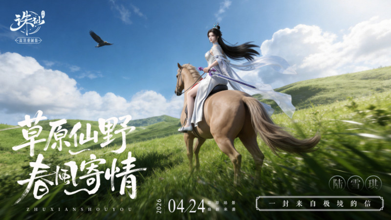 《诛仙》手游新版本上线！万剑归云加强·三大场景焕新