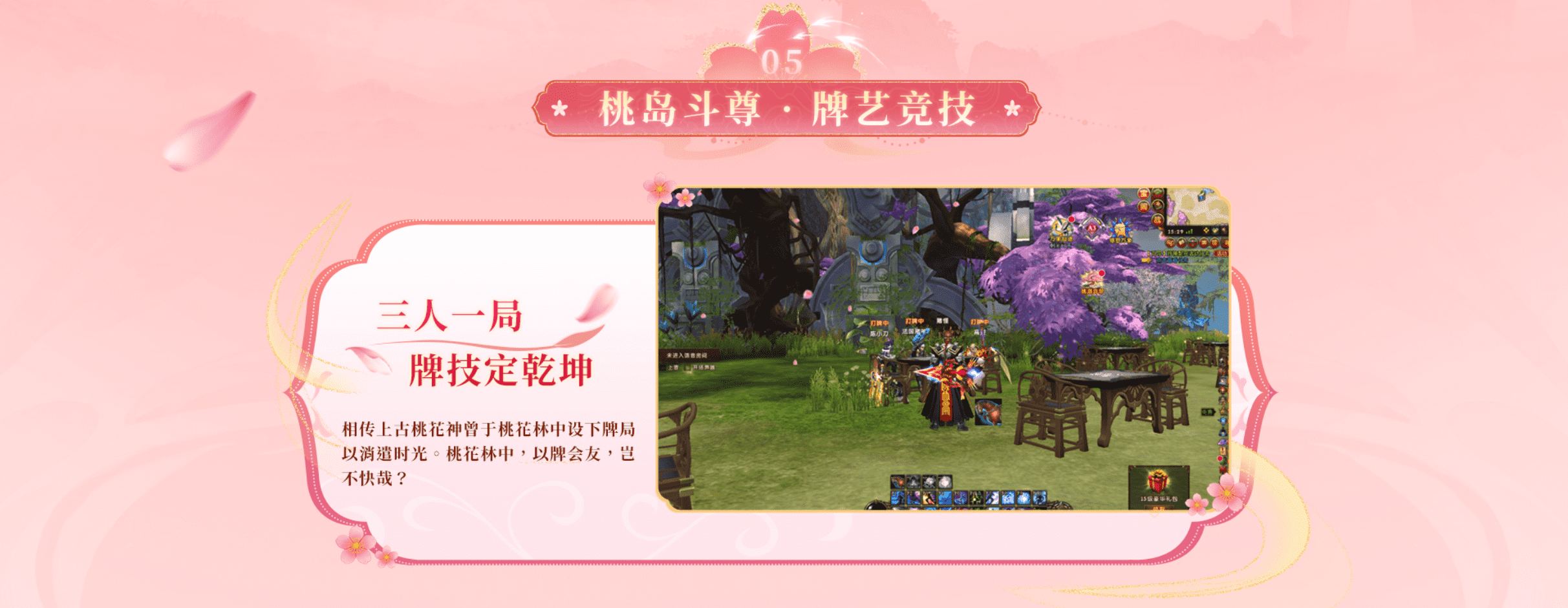 《轩辕传奇》x舟山桃花岛联动版本上线,轩辕相逢,花间弈梦!