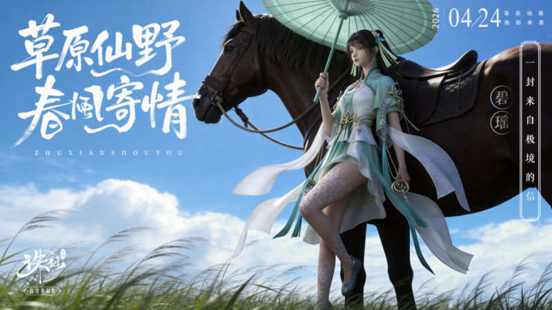 《诛仙》手游新版本上线！万剑归云加强·三大场景焕新