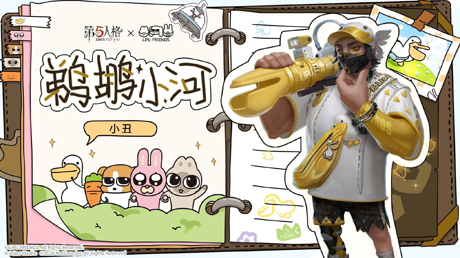 四荤一素，全员入庄！ 《第五人格》×暹罗厘普联动即将开启！