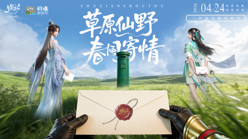 《诛仙》手游新版本上线！万剑归云加强·三大场景焕新