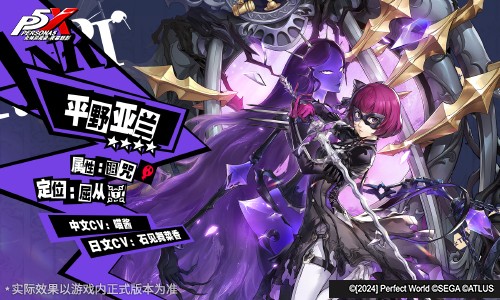 追忆与真相《女神异闻录：夜幕魅影》5.0.1二周年版本今日上线