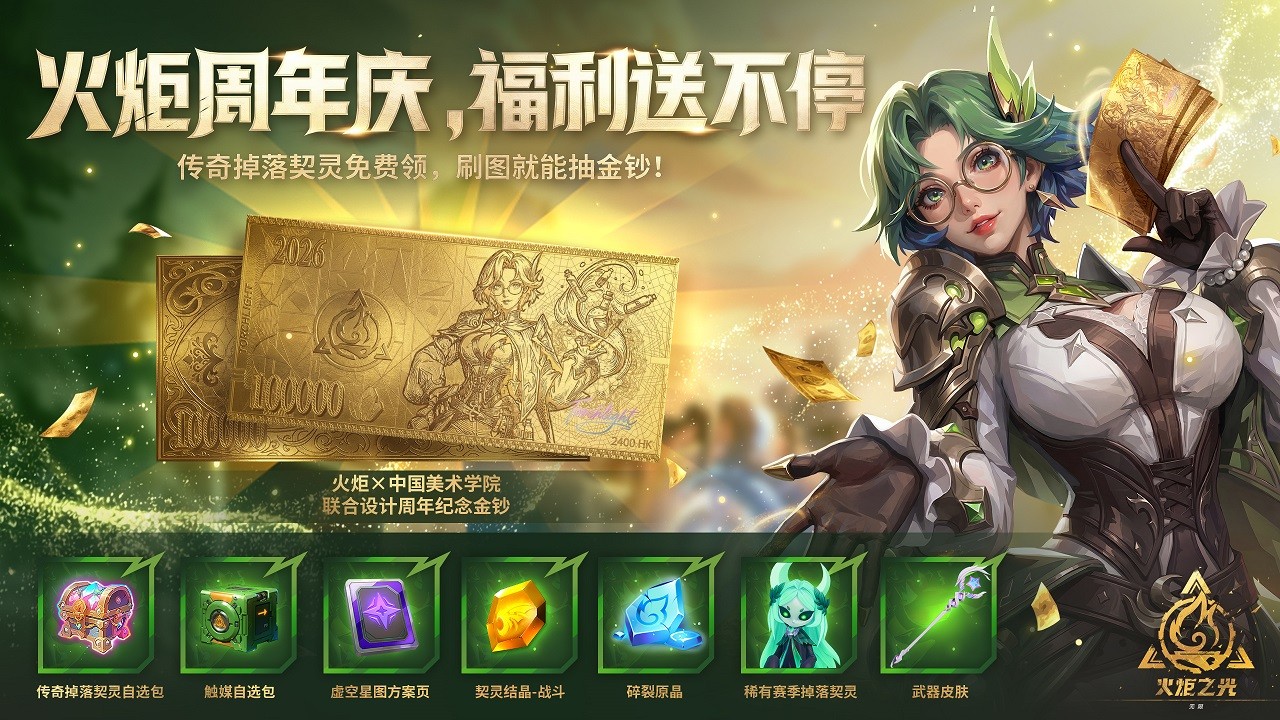 SS12“明月狂想曲”正式开启，火炬无限迎来三周年全新赛季