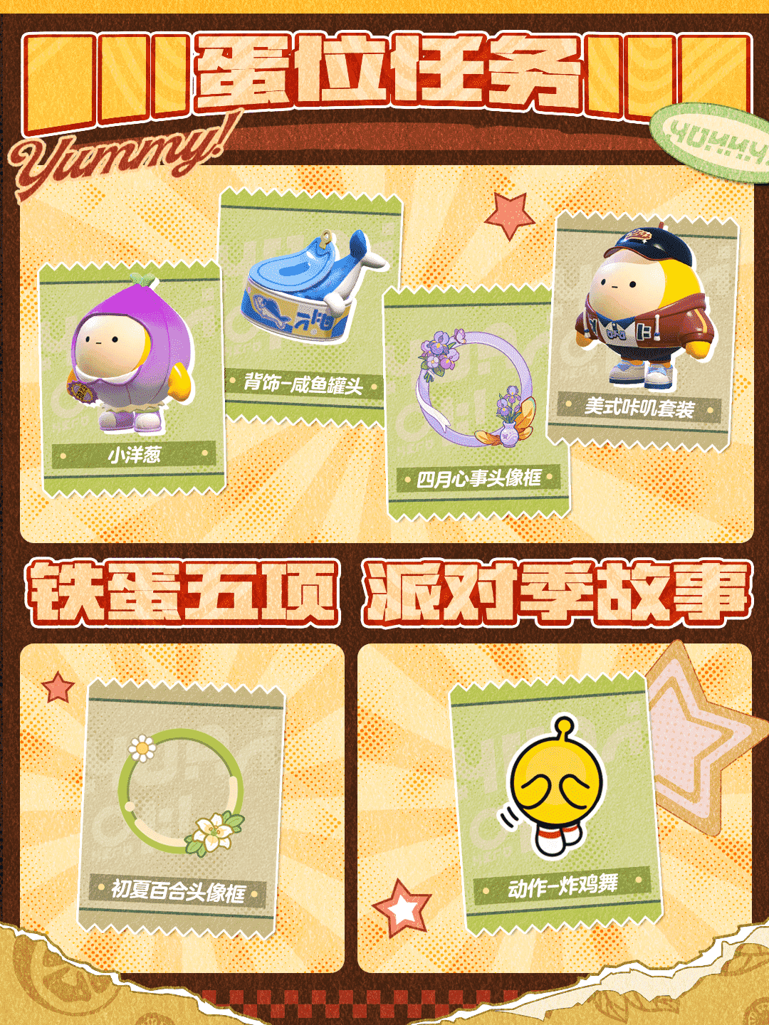 《蛋仔派对》“元气零食季”派对季重磅开启！盲盒外观、活动攻略、主题关卡正式揭晓