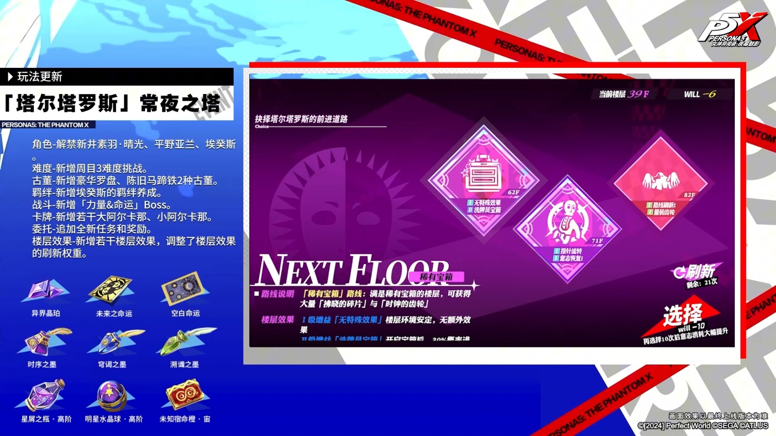 机械天使的枪鸣《女神异闻录：夜幕魅影》5.0.2版本今日上线