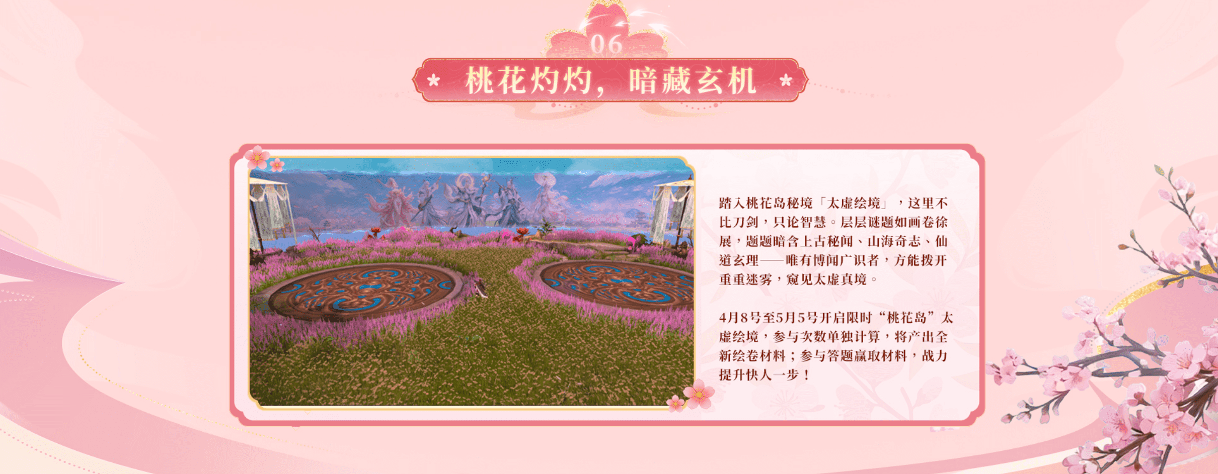 《轩辕传奇》x舟山桃花岛联动版本上线,轩辕相逢,花间弈梦!