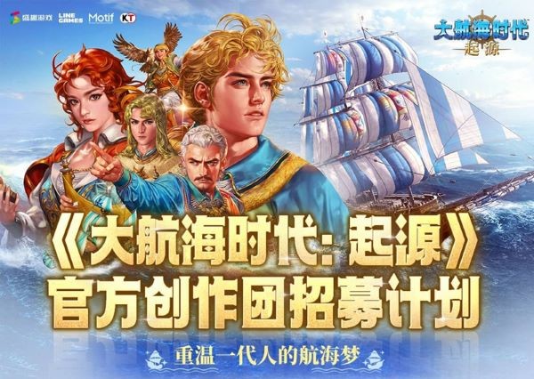 经典回归！《大航海时代：起源》今日公测福利拉满