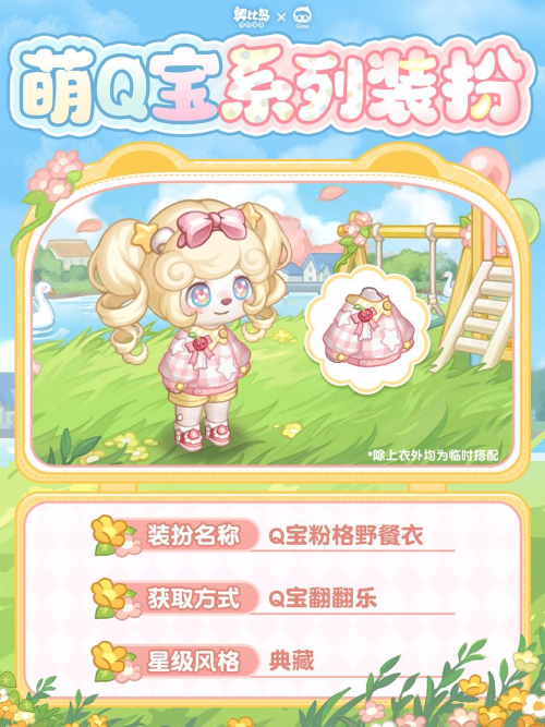 奥比岛xQ宝联动开启！活动亮点统览