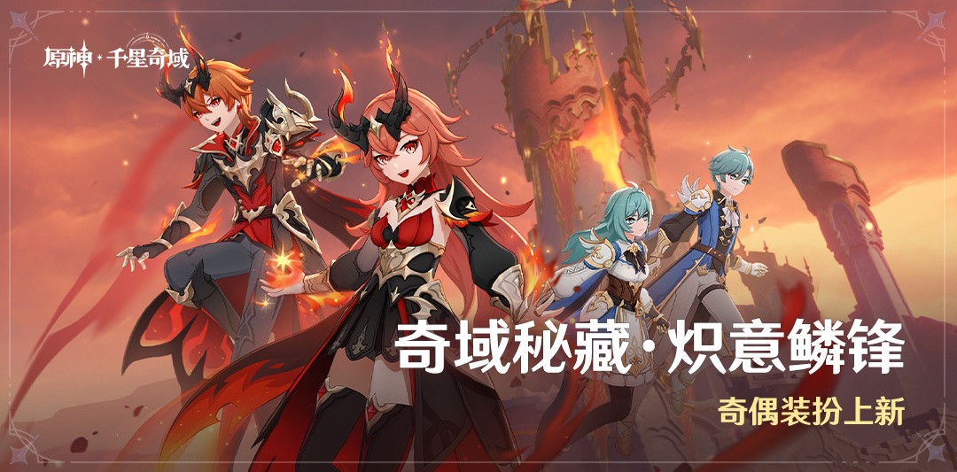 《原神》全新「月之六」版本「逢归的谶羽」今日正式开启!