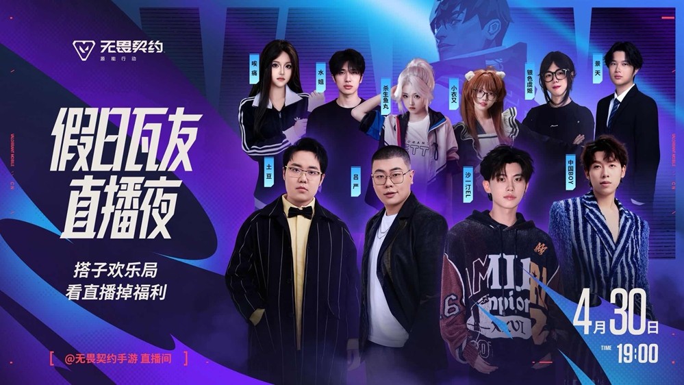乐享缤纷假日，福利拉满！《无畏契约手游》2026五一活动火热开启