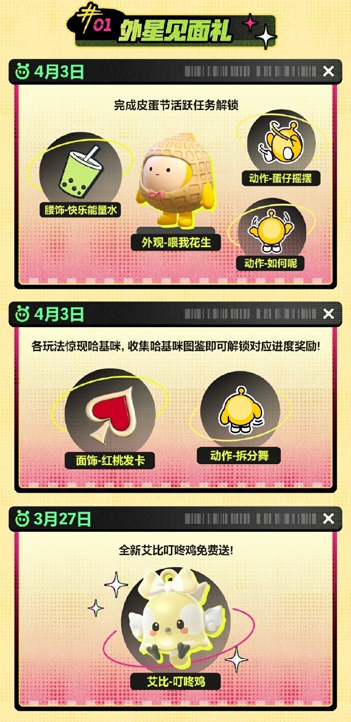 《蛋仔派对》皮蛋节版本「揪出哈基咪」正式开启!