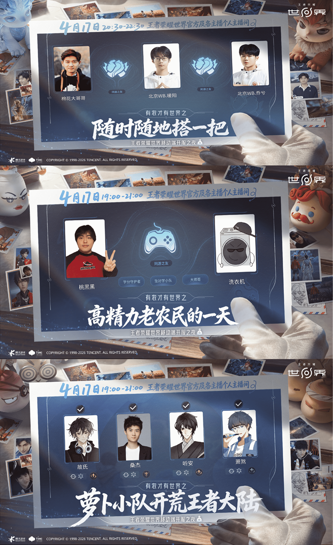 《王者荣耀世界》移动端正式上线，随时随地体验王者大陆