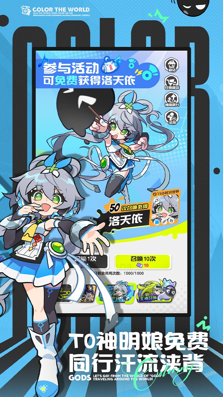 洛天依陪你拯救世界!《乱涂!彩世界》公测定档4月28日