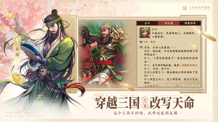 壕无人性！《三国杀武将觉醒》今日上线，携手《三国杀移动版》送999纯金
