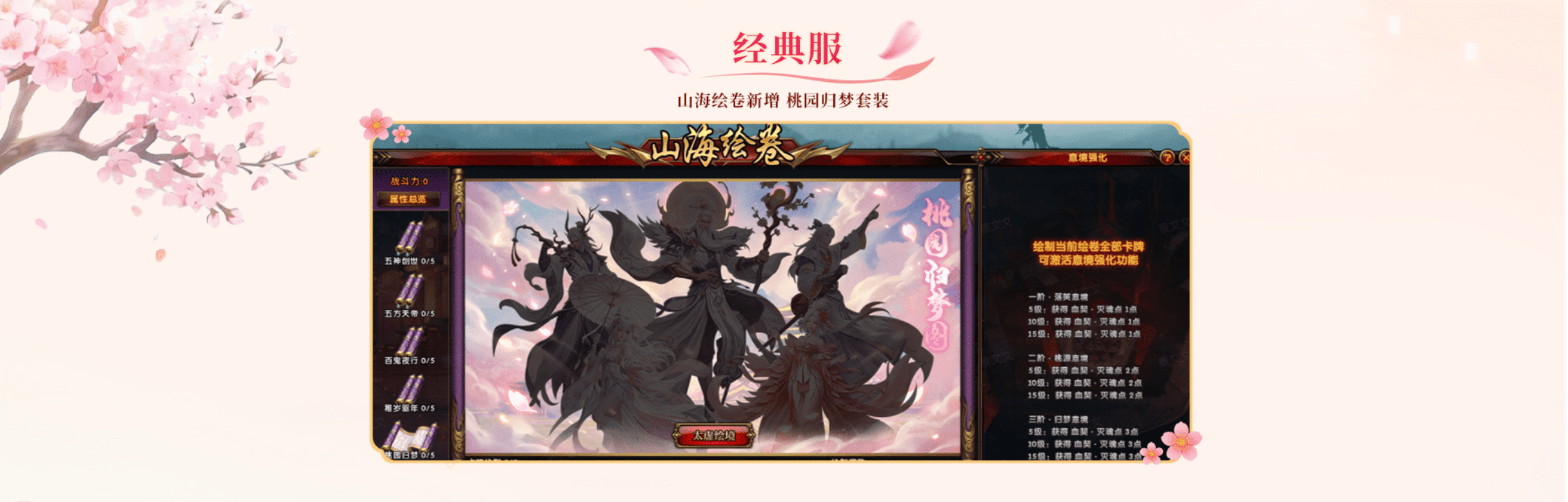 《轩辕传奇》x舟山桃花岛联动版本上线,轩辕相逢,花间弈梦!