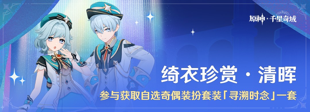 《原神》全新「月之六」版本「逢归的谶羽」今日正式开启!