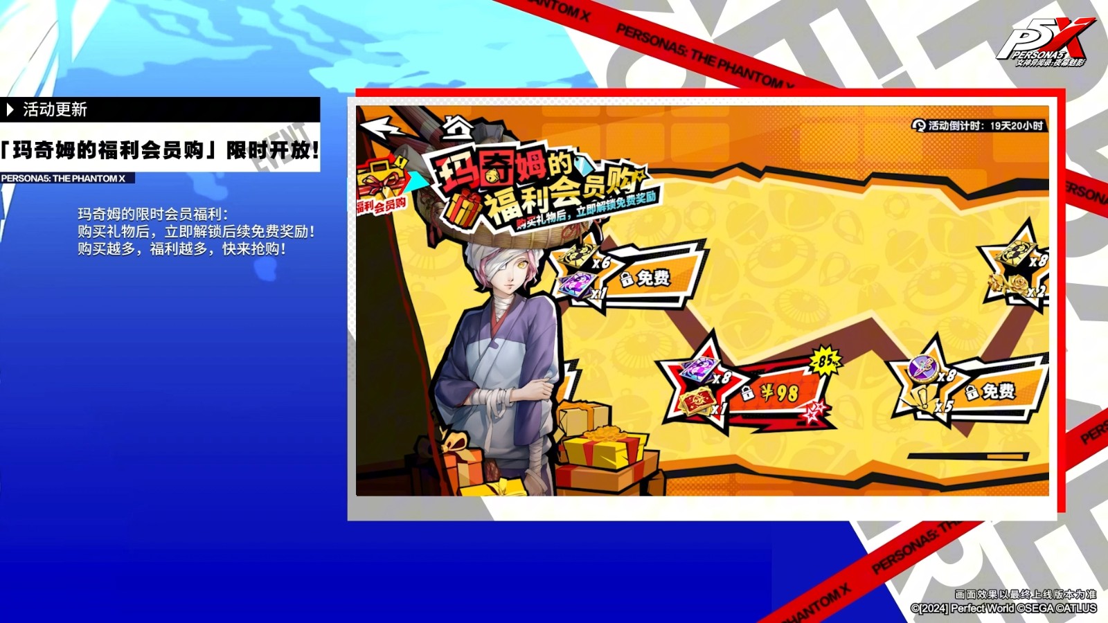 机械天使的枪鸣《女神异闻录：夜幕魅影》5.0.2版本今日上线