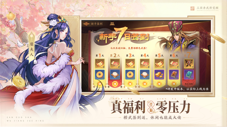 壕无人性！《三国杀武将觉醒》今日上线，携手《三国杀移动版》送999纯金