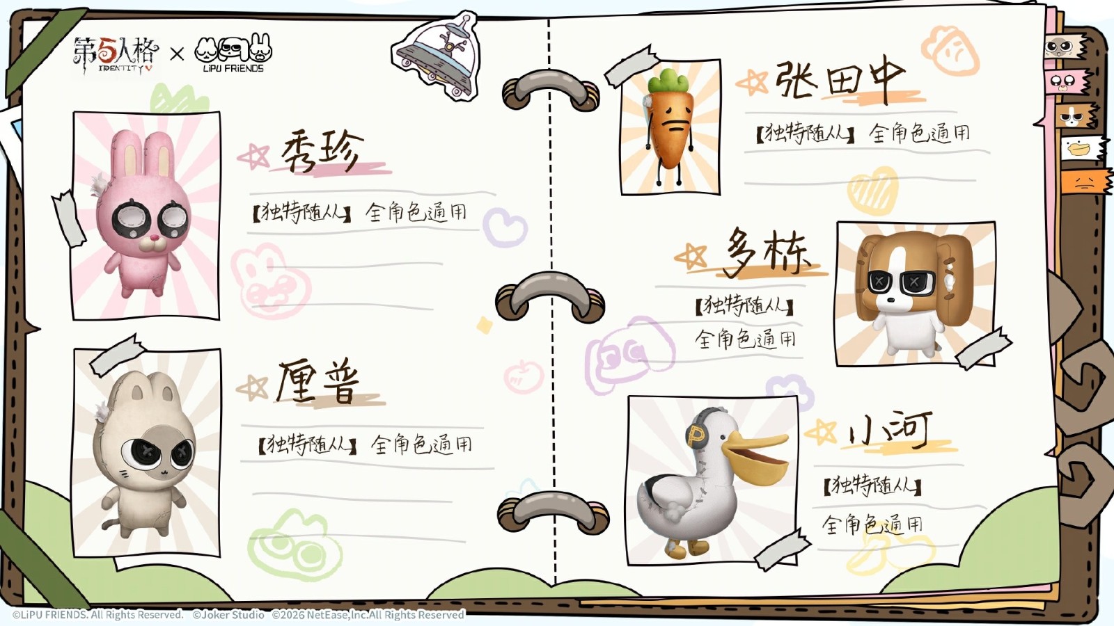 四荤一素，全员入庄！ 《第五人格》×暹罗厘普联动即将开启！