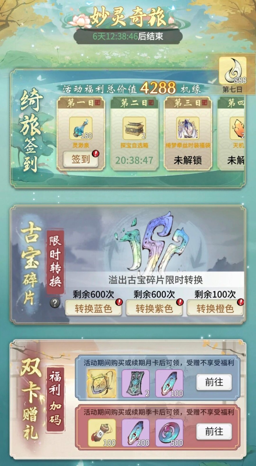 《一念逍遥》五一活动“妙灵绮旅”5月1日全服开启，限定古宝、888机缘、新时装免费领!