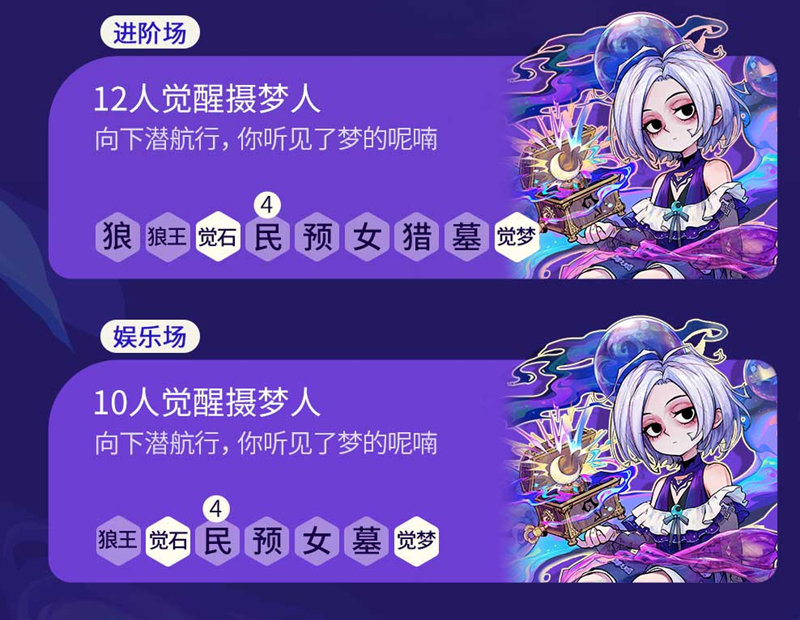 酣眠魔女，深梦迷航，网易狼人杀觉醒摄梦人正式登场