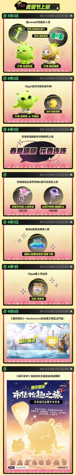 《蛋仔派对》皮蛋节版本「揪出哈基咪」正式开启!