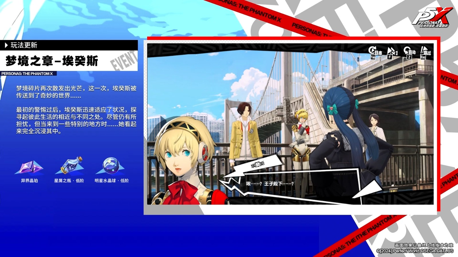 机械天使的枪鸣《女神异闻录：夜幕魅影》5.0.2版本今日上线