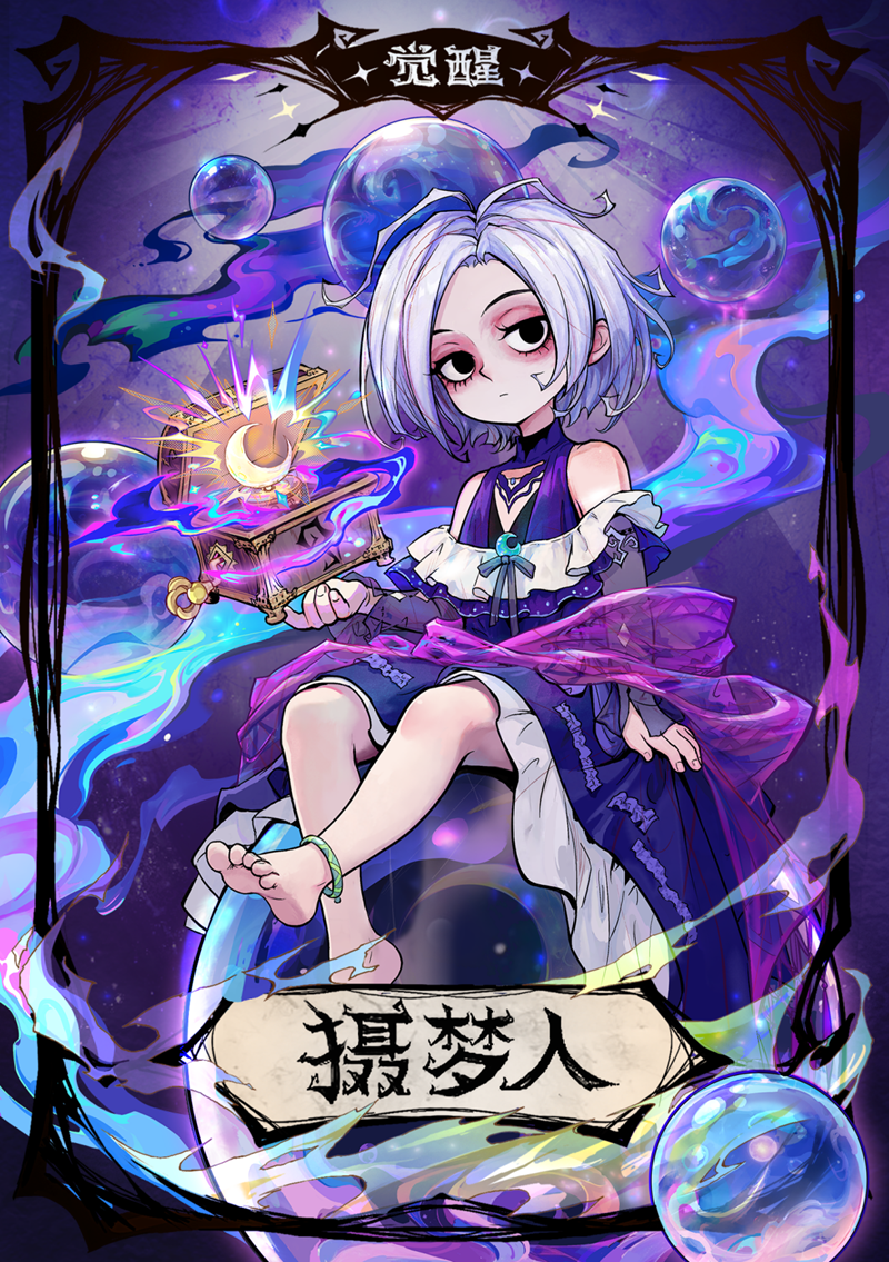 酣眠魔女，深梦迷航，网易狼人杀觉醒摄梦人正式登场