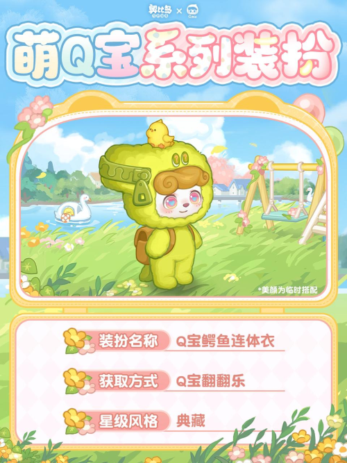 奥比岛xQ宝联动开启！活动亮点统览