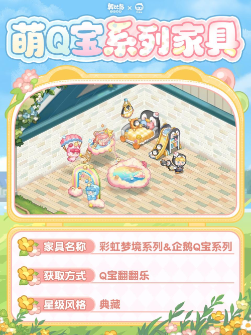 奥比岛xQ宝联动开启！活动亮点统览