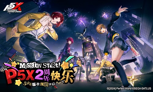 追忆与真相《女神异闻录：夜幕魅影》5.0.1二周年版本今日上线