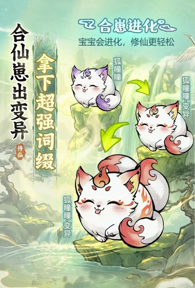 《一念逍遥》新大区「十方萌兽」4月21日预创建开启！