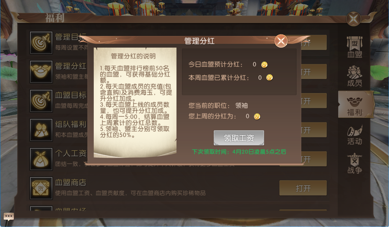 任专者责明，功成者利广，桃花岛版本血盟管理系统再添新变化！