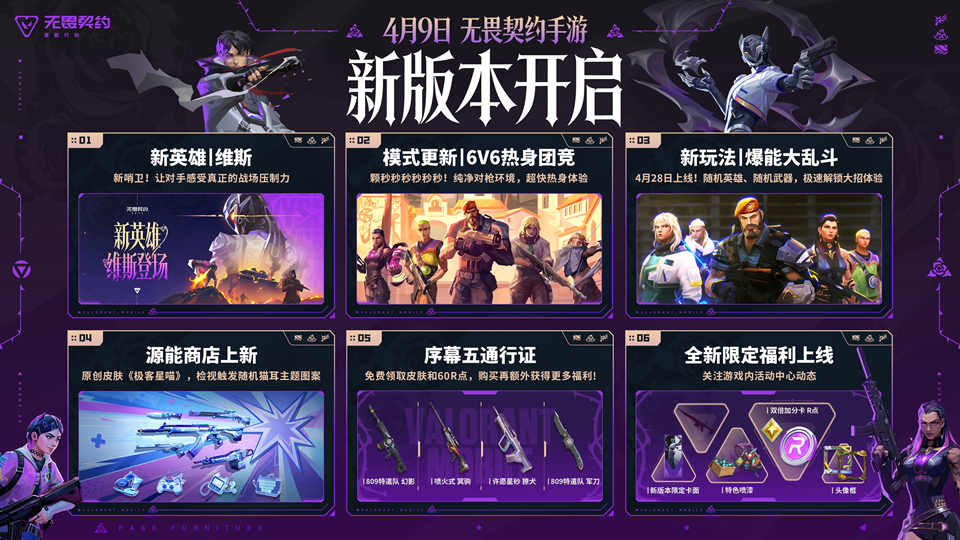 无畏契约手游新版本「破棘新生」今日上线，新特工「维斯」破棘而来！