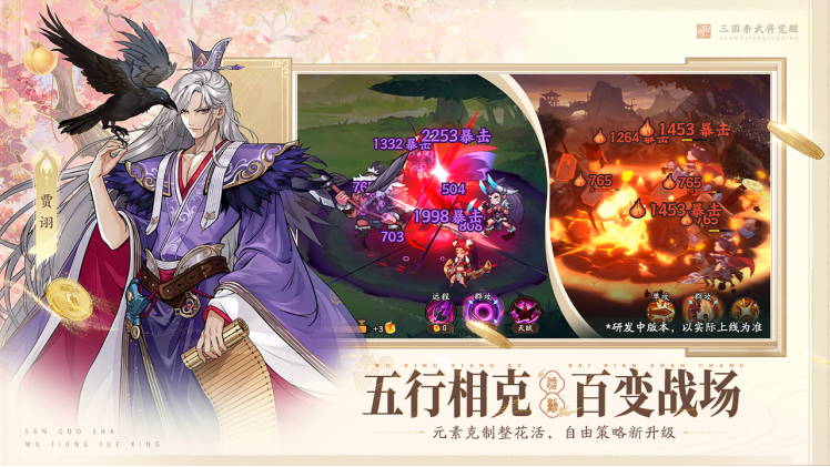 壕无人性！《三国杀武将觉醒》今日上线，携手《三国杀移动版》送999纯金