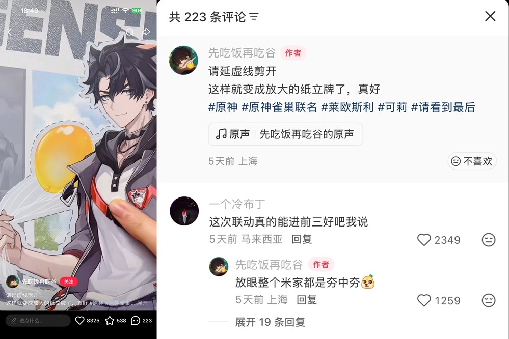 《原神》×脆脆鲨联动上线,高可玩性产品设计获好评