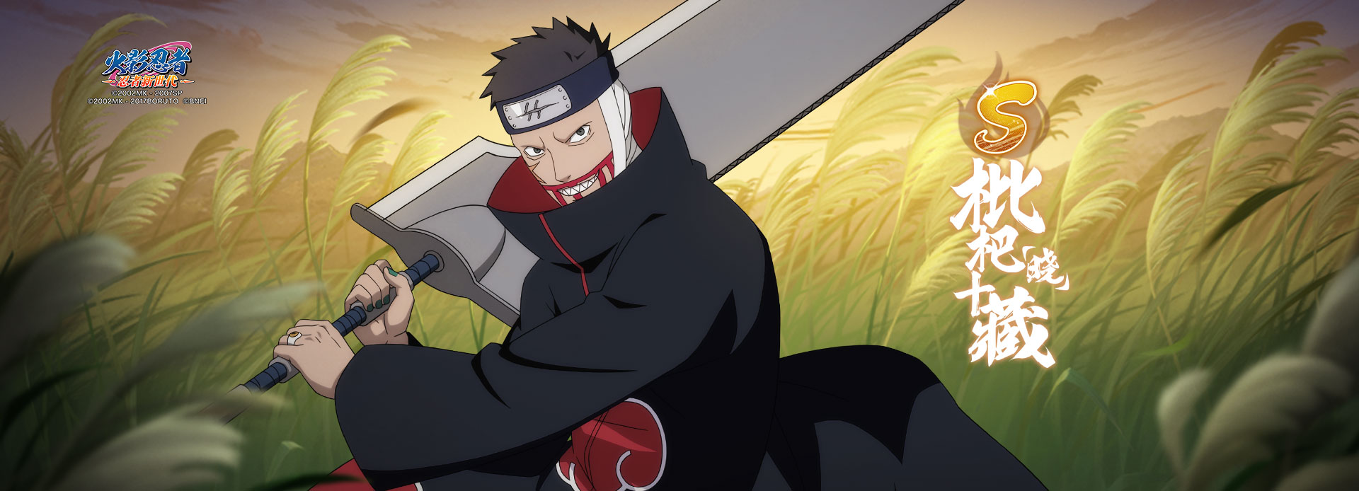 《火影忍者：忍者新世代》S忍枇杷十藏[晓]登场！