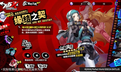 追忆与真相《女神异闻录：夜幕魅影》5.0.1二周年版本今日上线