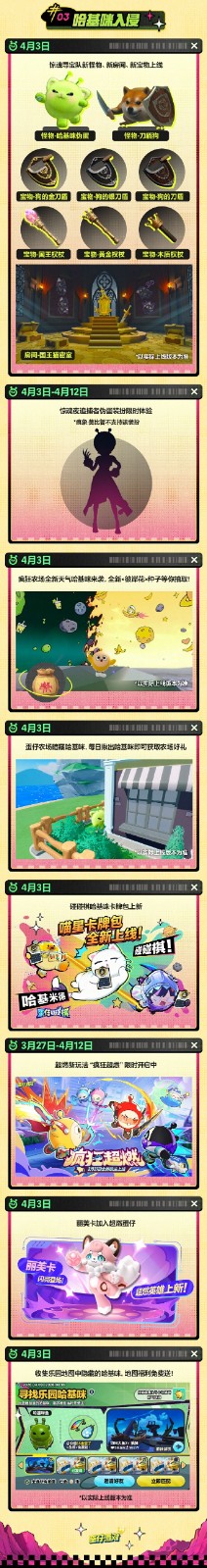 《蛋仔派对》皮蛋节版本「揪出哈基咪」正式开启!